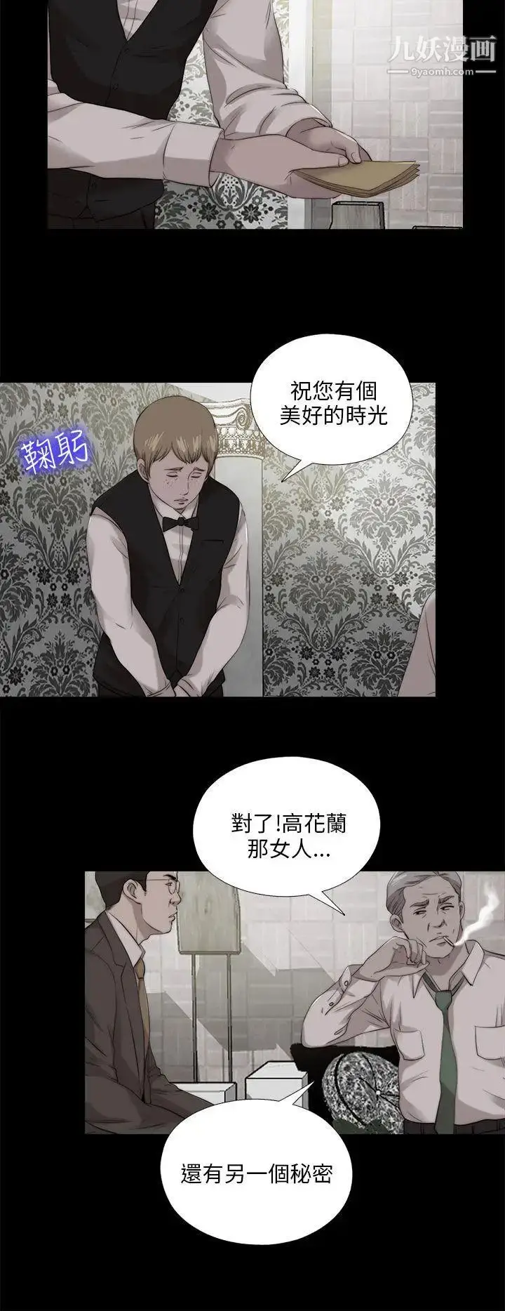 漫画《我的大叔邻家少女》第102话第10张图