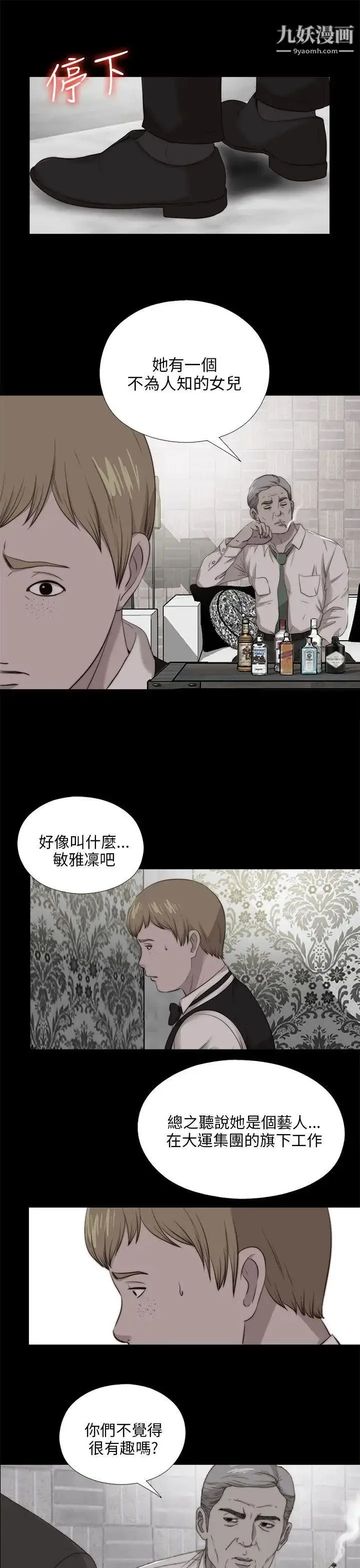 漫画《我的大叔邻家少女》第102话第11张图