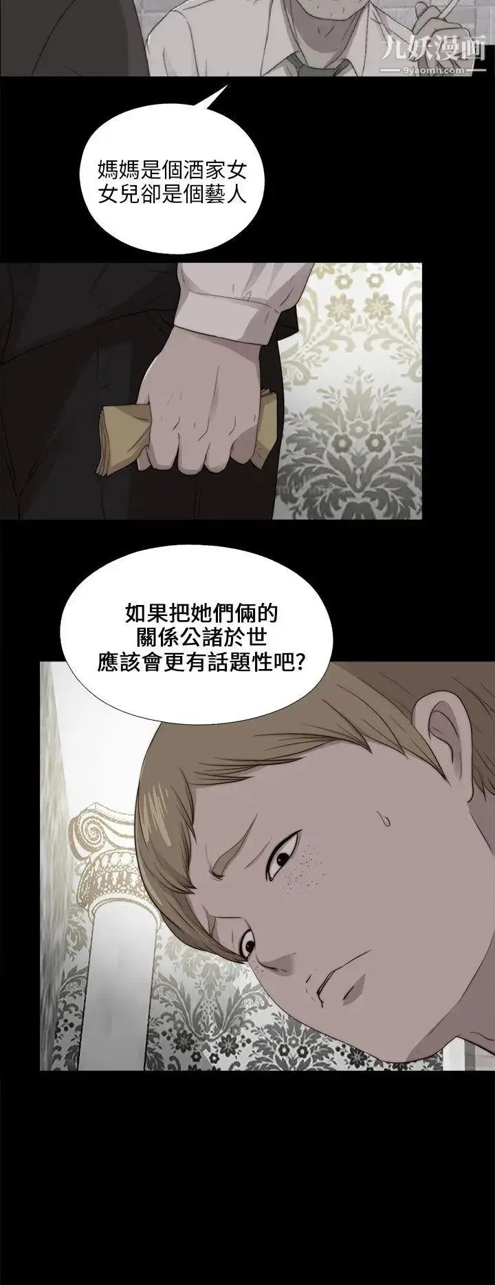 漫画《我的大叔邻家少女》第102话第12张图