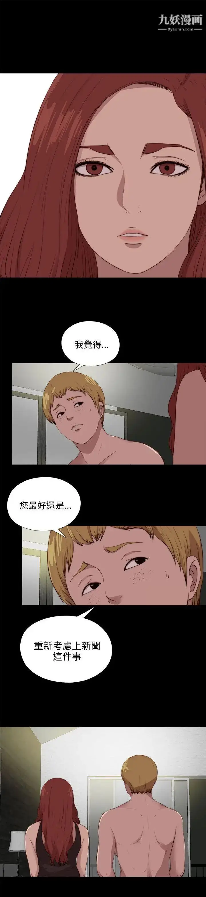 漫画《我的大叔邻家少女》第102话第13张图