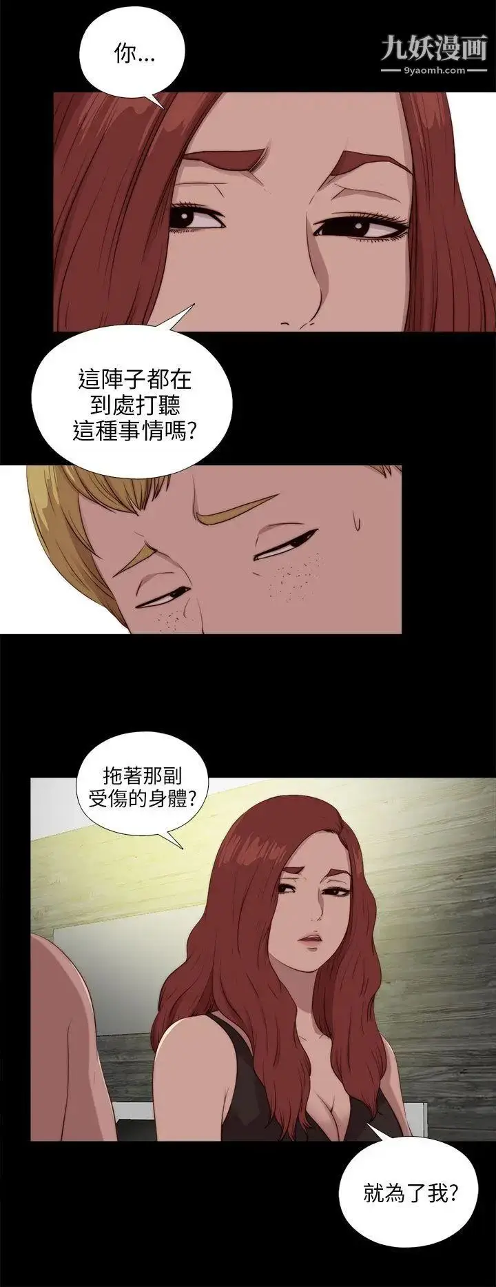 漫画《我的大叔邻家少女》第102话第14张图