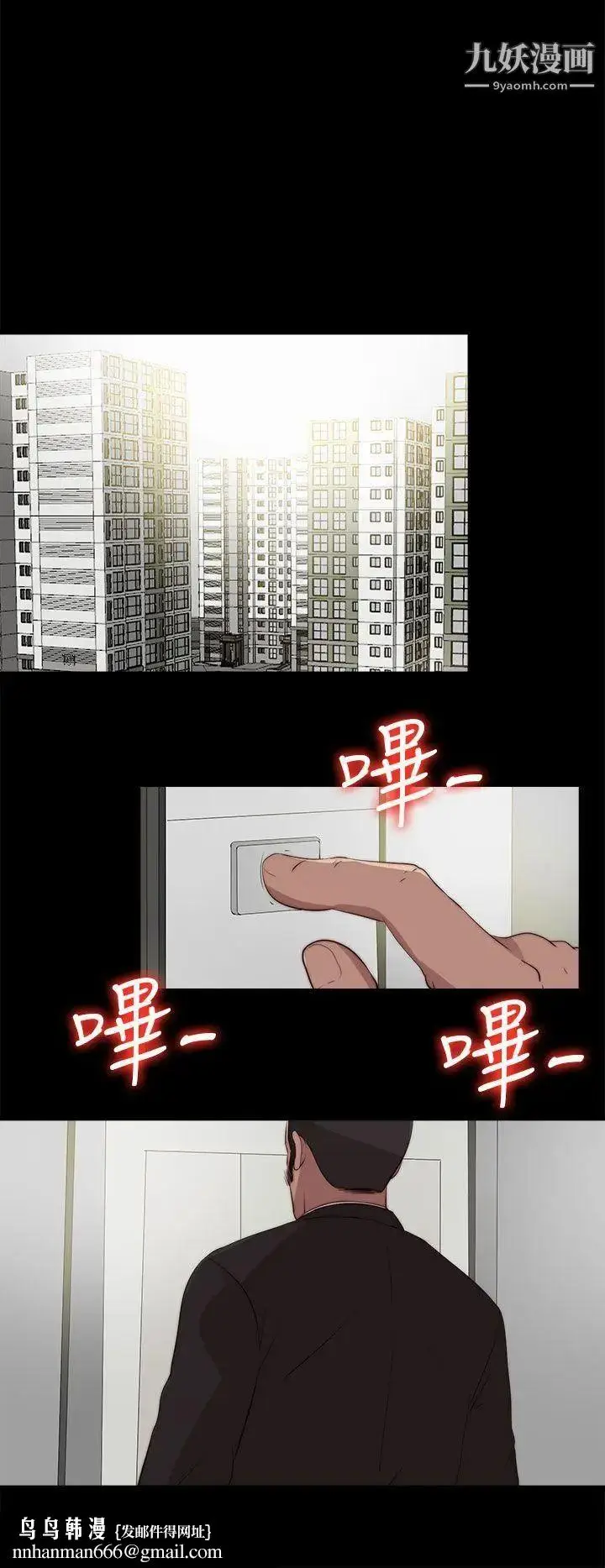 漫画《我的大叔邻家少女》第102话第16张图