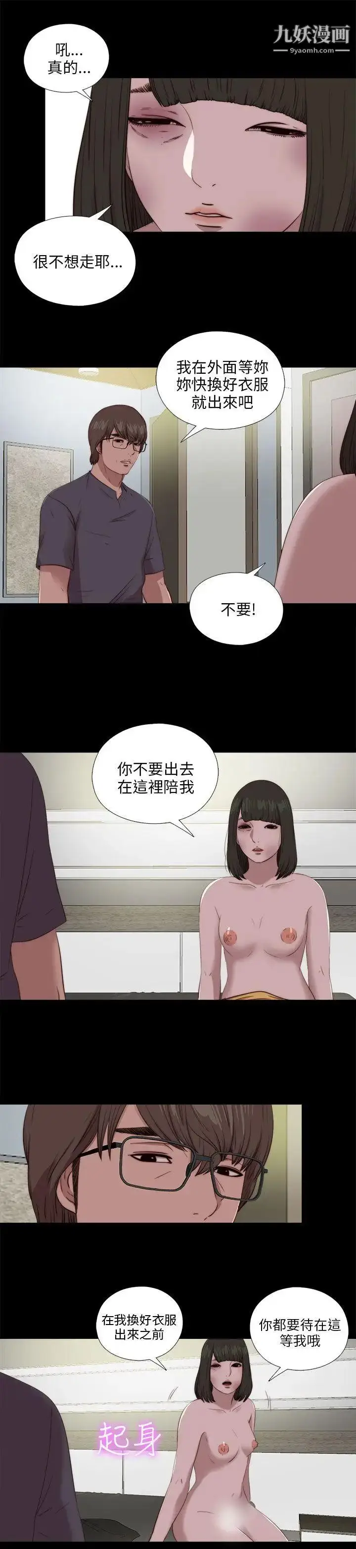 漫画《我的大叔邻家少女》第102话第19张图