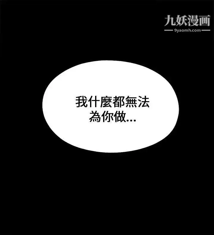 漫画《我的大叔邻家少女》第102话第2张图