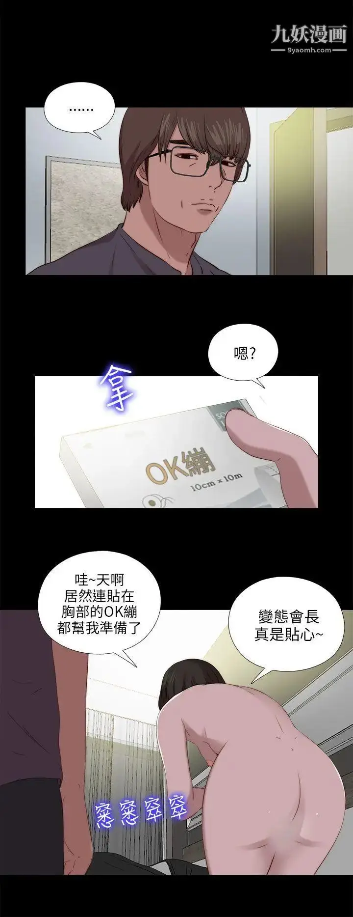漫画《我的大叔邻家少女》第102话第20张图