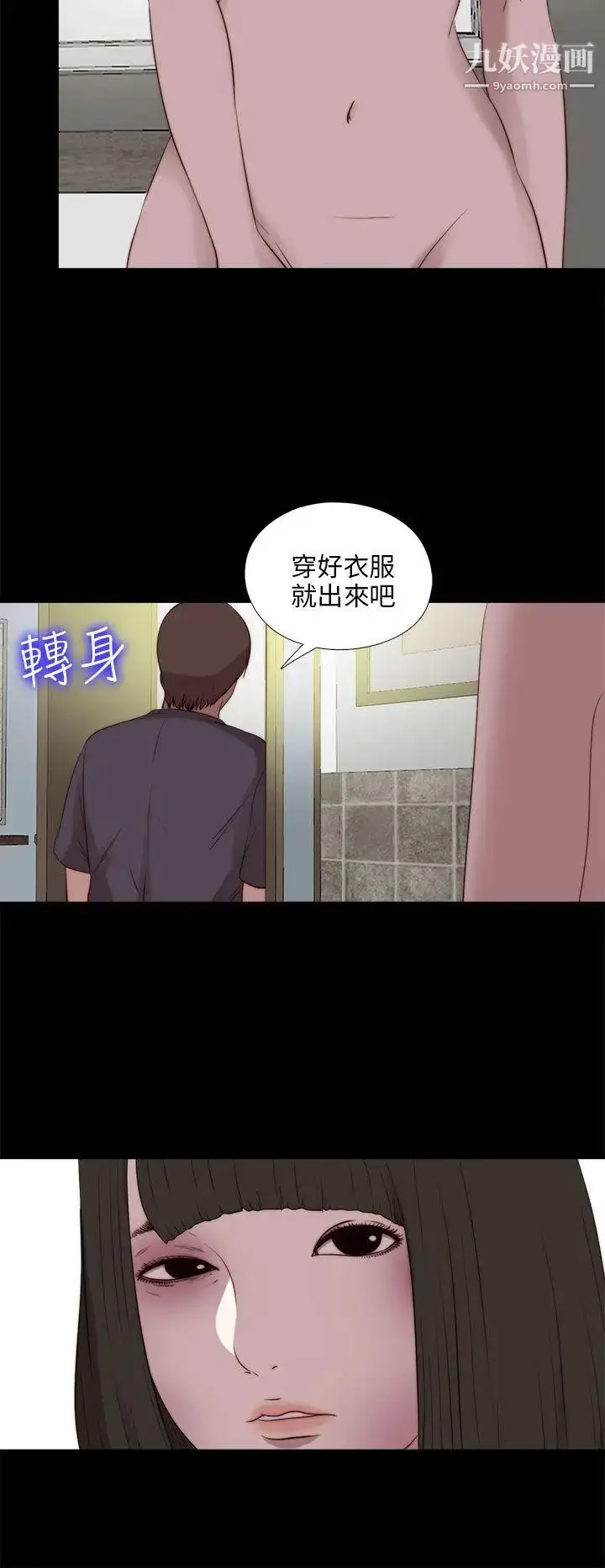 漫画《我的大叔邻家少女》第102话第22张图
