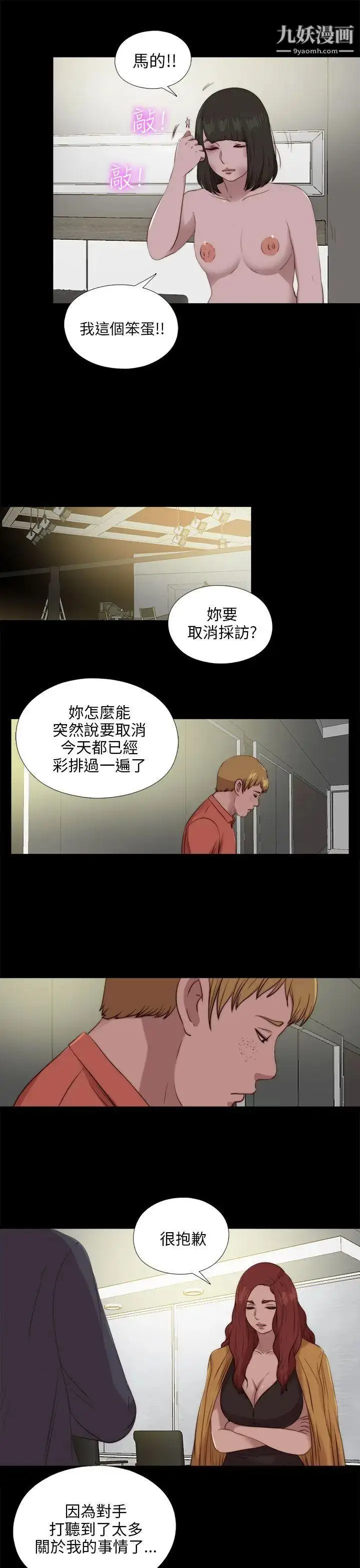漫画《我的大叔邻家少女》第102话第23张图
