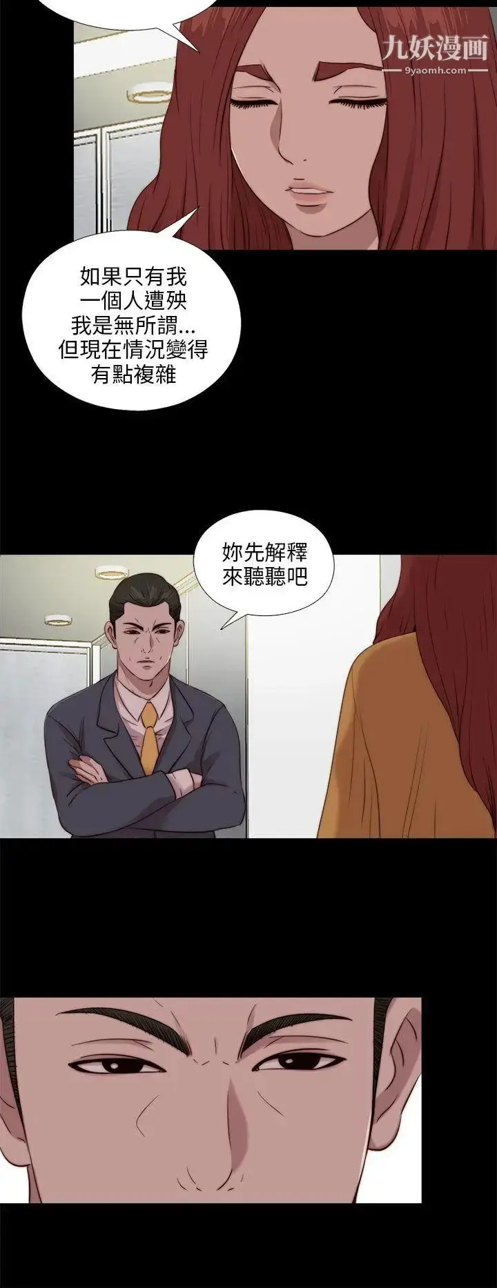 漫画《我的大叔邻家少女》第102话第24张图