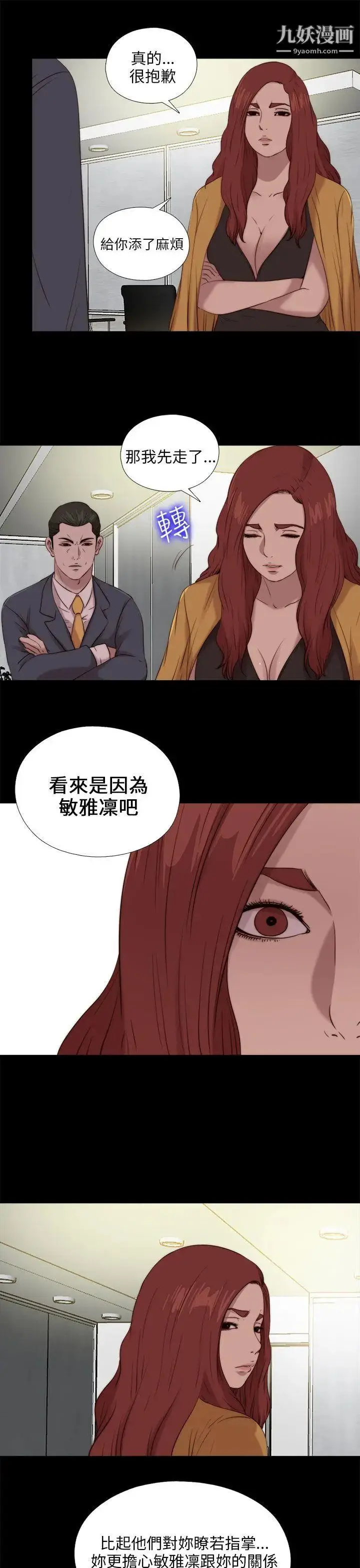 漫画《我的大叔邻家少女》第102话第25张图