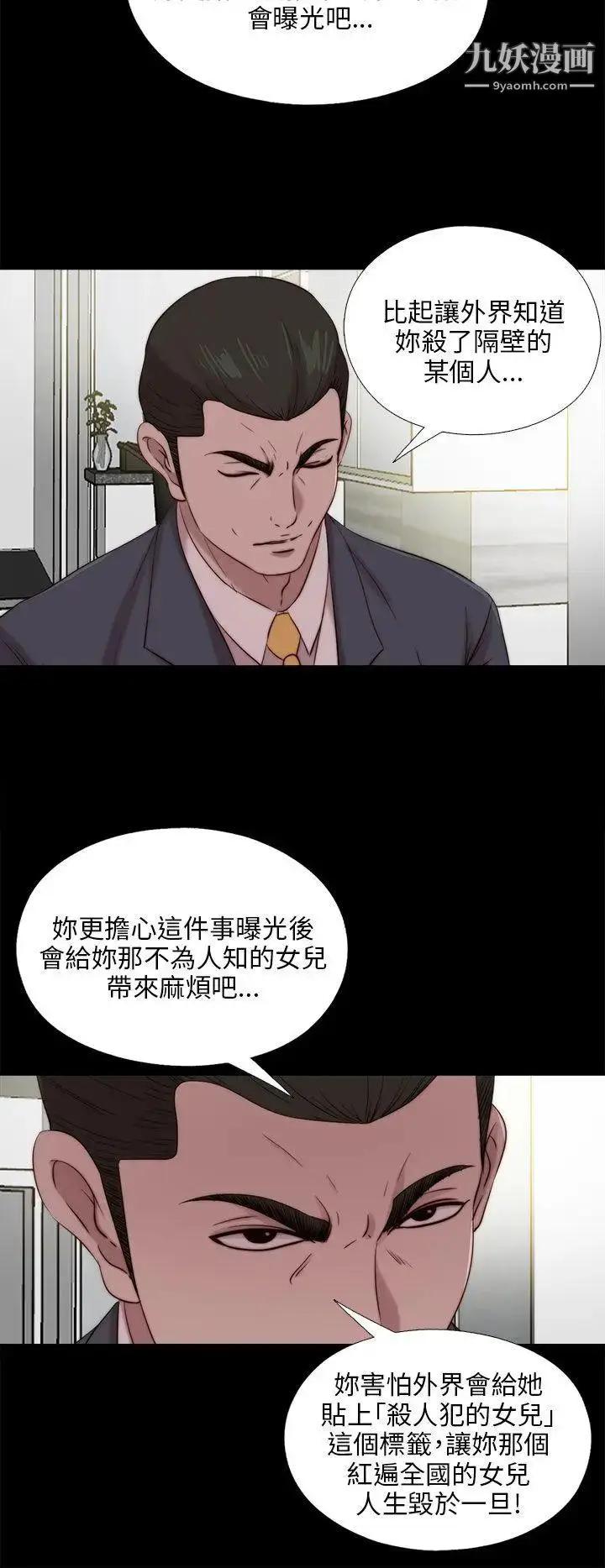 漫画《我的大叔邻家少女》第102话第26张图