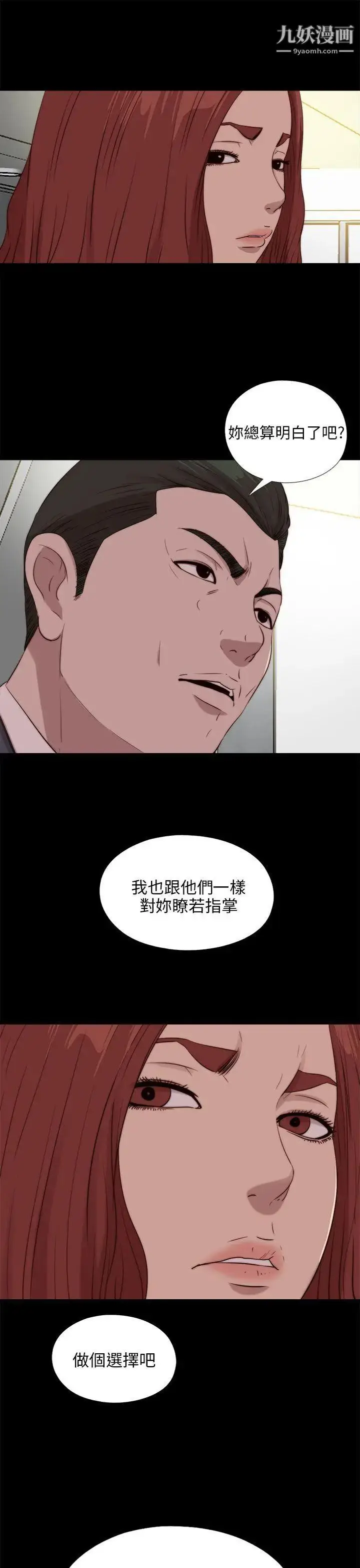 漫画《我的大叔邻家少女》第102话第27张图