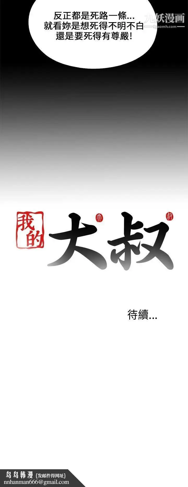 漫画《我的大叔邻家少女》第102话第28张图
