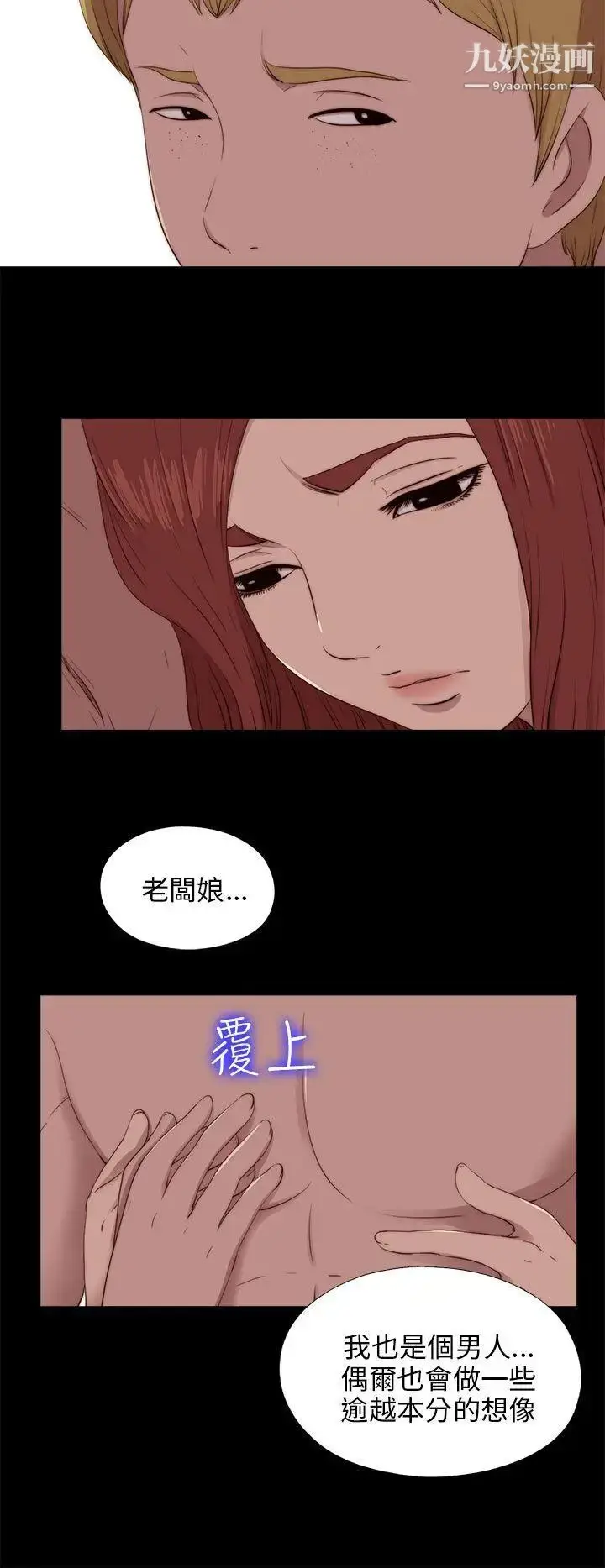 漫画《我的大叔邻家少女》第102话第4张图