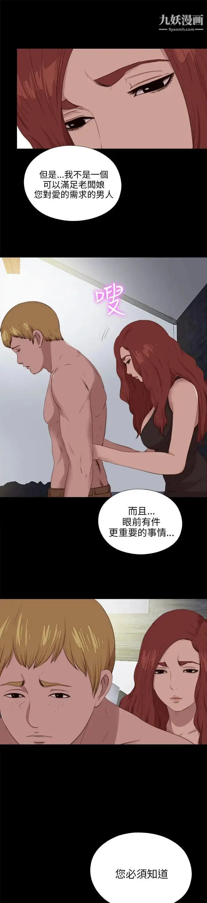 漫画《我的大叔邻家少女》第102话第5张图