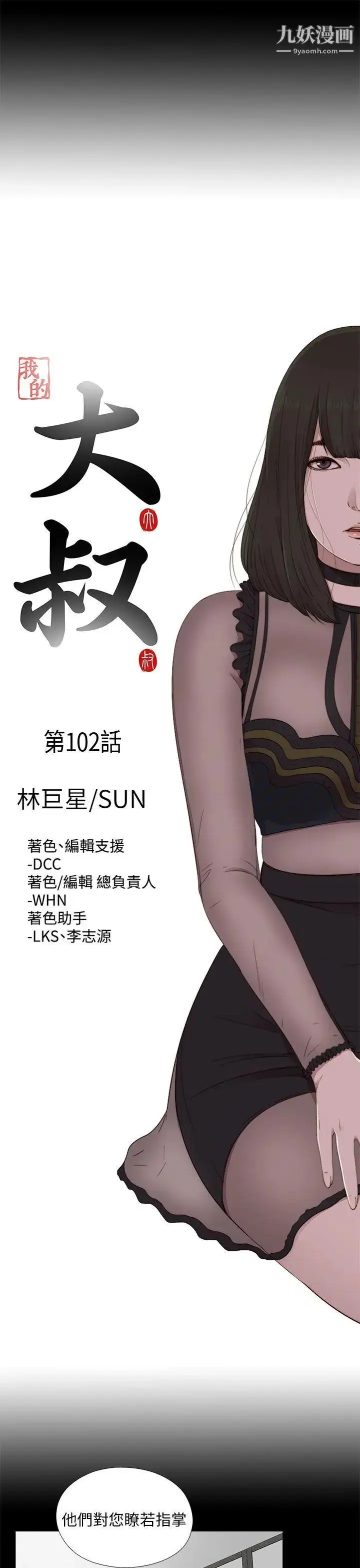 漫画《我的大叔邻家少女》第102话第7张图