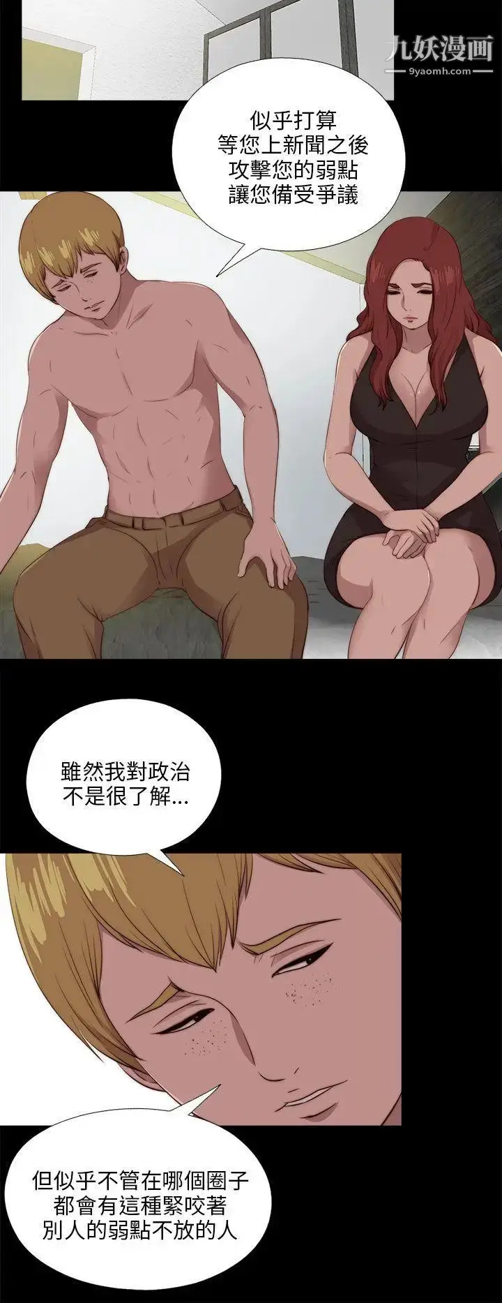 漫画《我的大叔邻家少女》第102话第8张图
