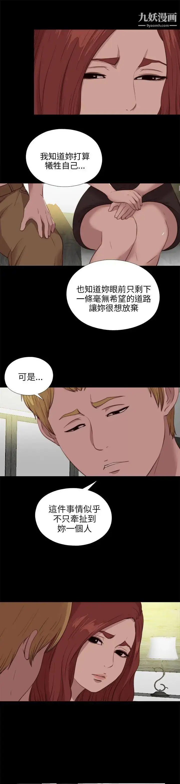 漫画《我的大叔邻家少女》第102话第9张图