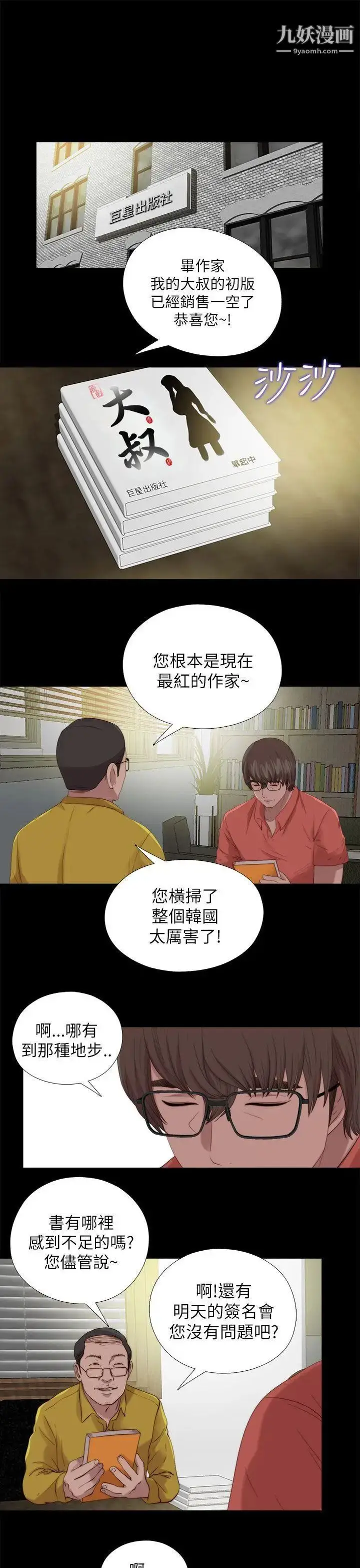 漫画《我的大叔邻家少女》最终话第11张图