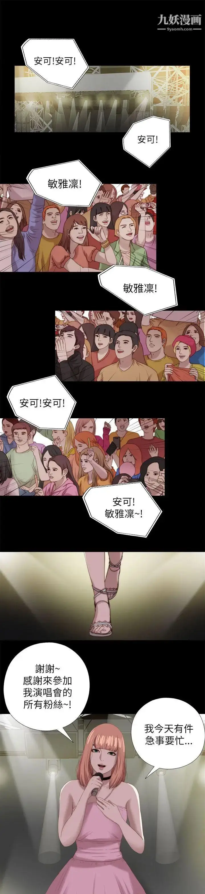 漫画《我的大叔邻家少女》最终话第13张图