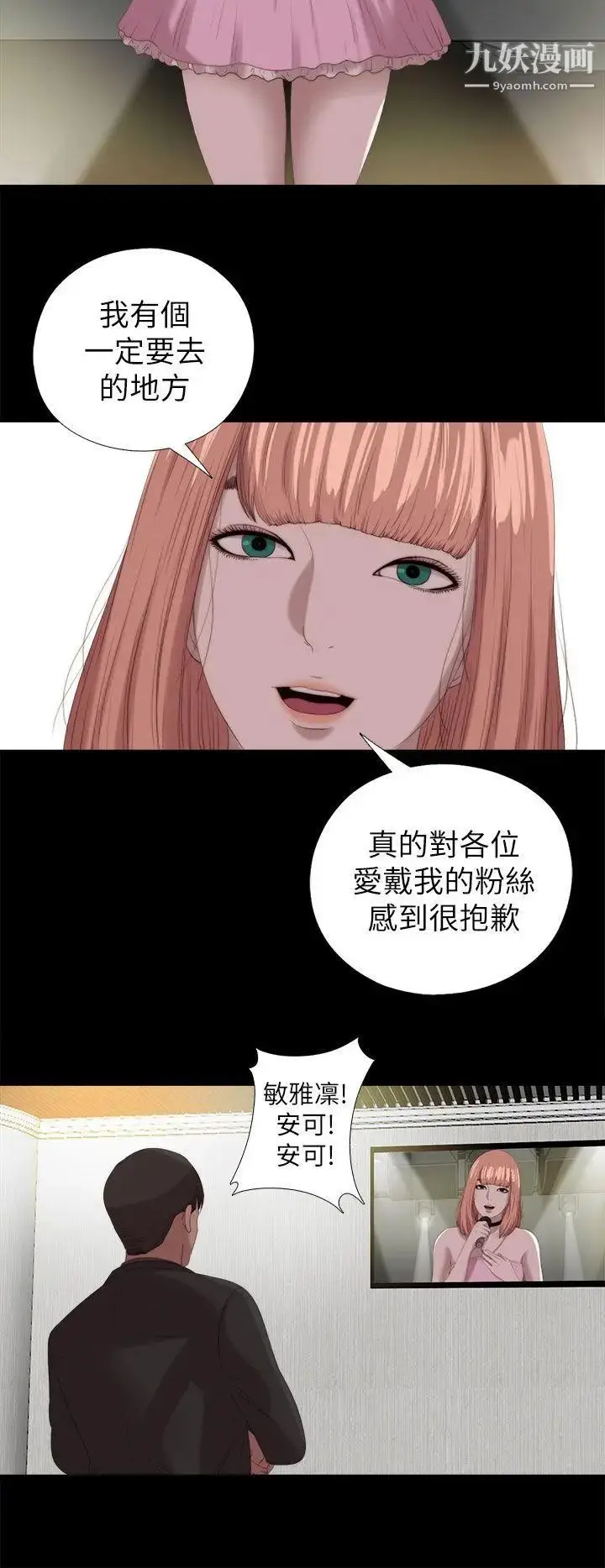 漫画《我的大叔邻家少女》最终话第14张图