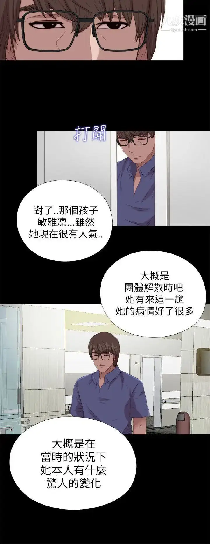 漫画《我的大叔邻家少女》最终话第4张图