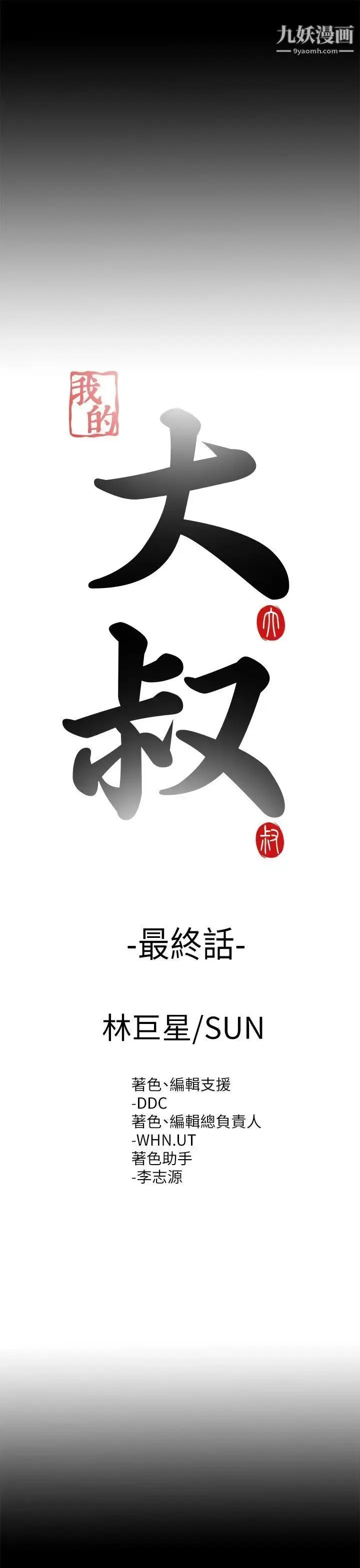 漫画《我的大叔邻家少女》最终话第7张图