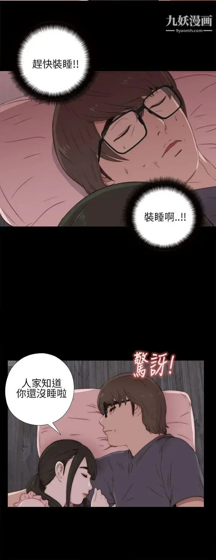 漫画《我的大叔邻家少女》第17话第28张图