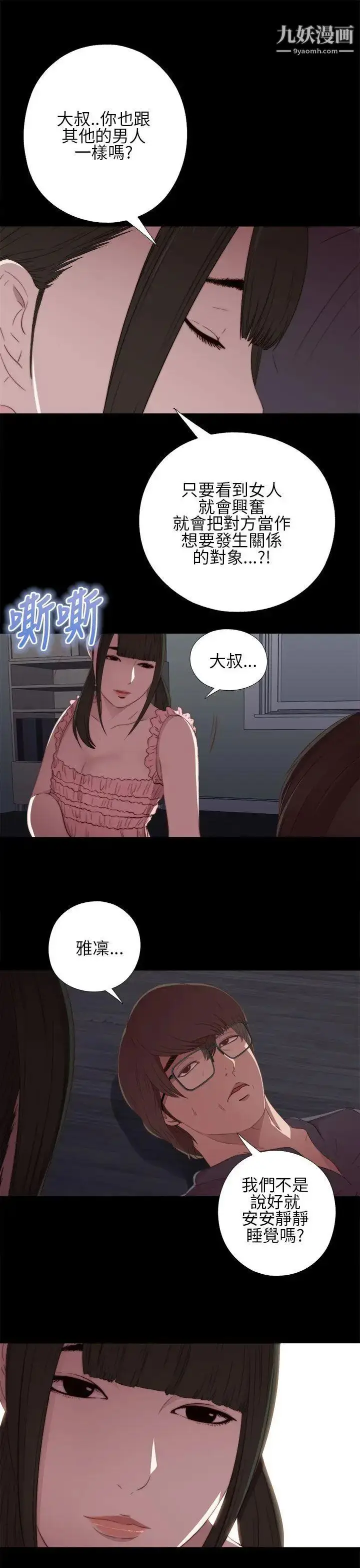 漫画《我的大叔邻家少女》第17话第29张图