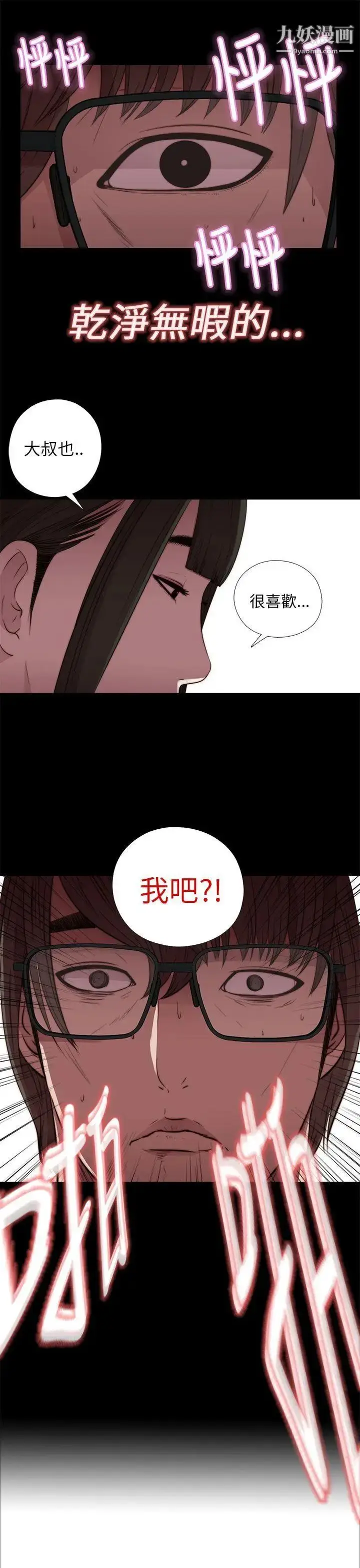 漫画《我的大叔邻家少女》第17话第41张图