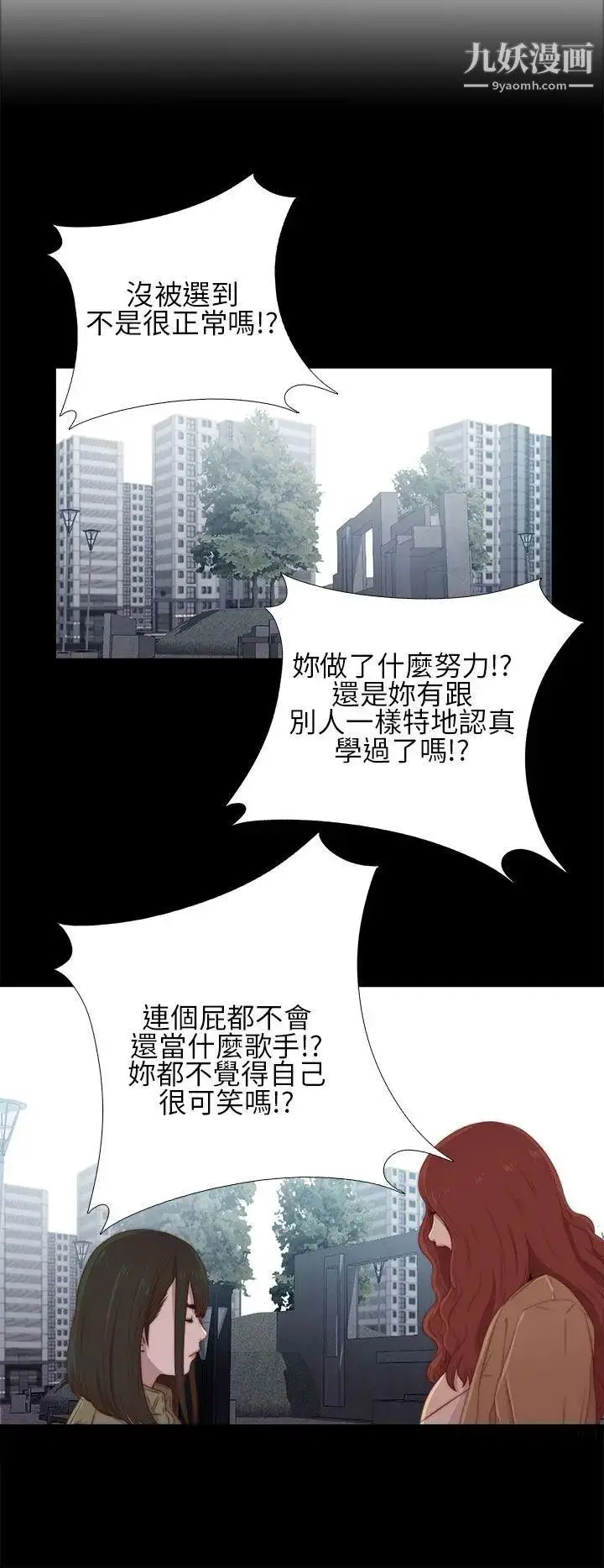 漫画《我的大叔邻家少女》第17话第6张图