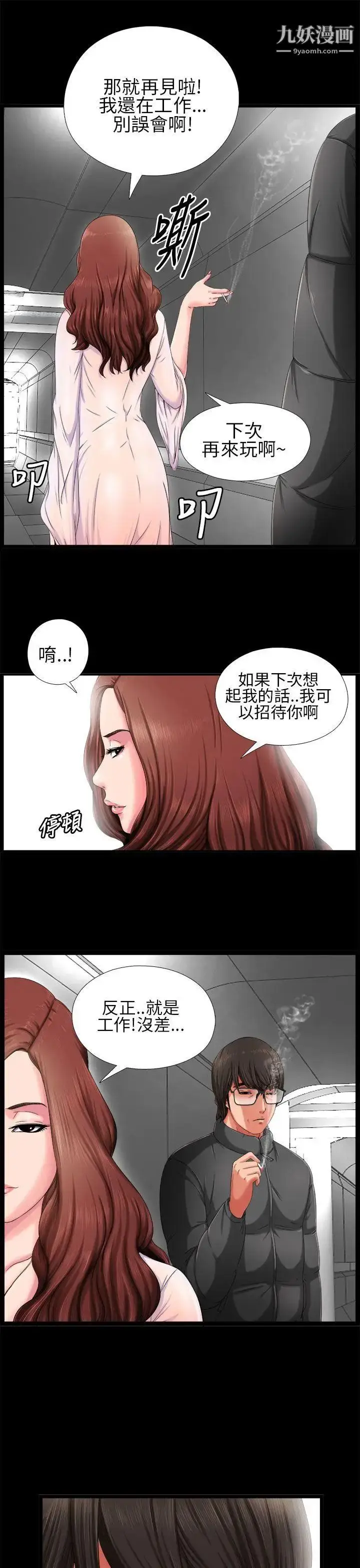 漫画《我的大叔邻家少女》第3话第11张图