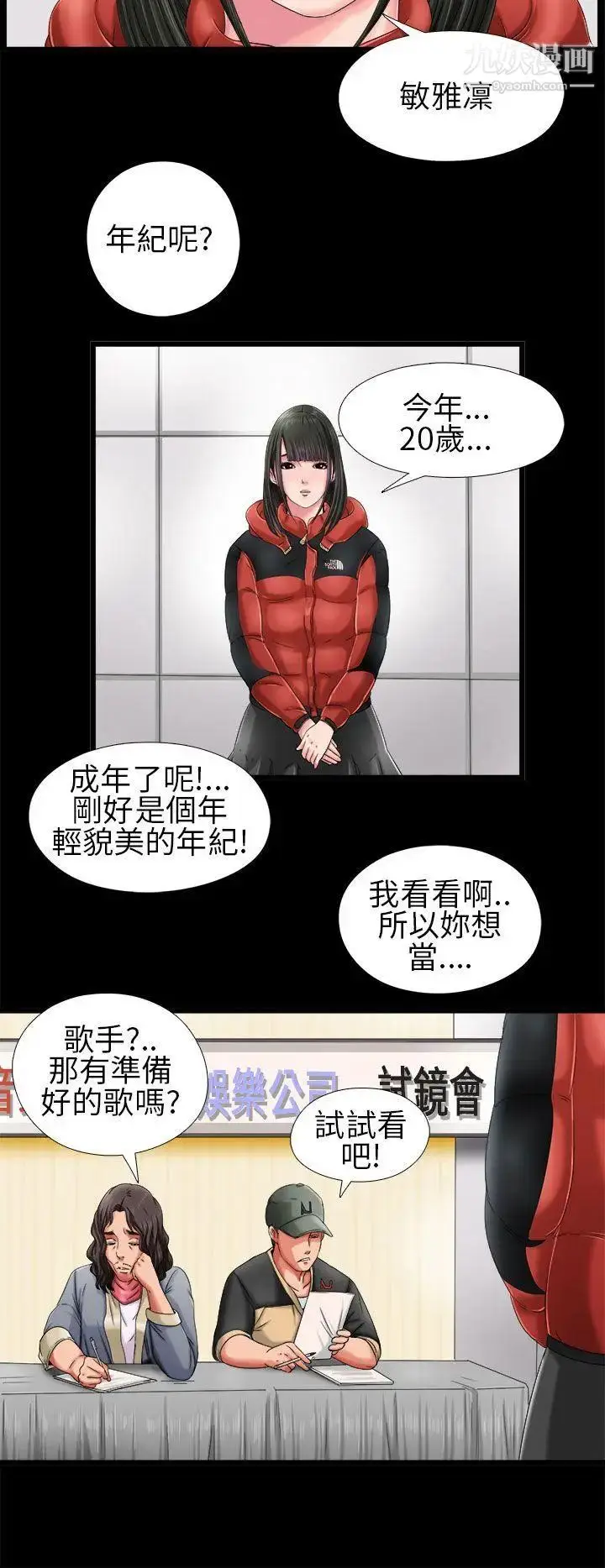 漫画《我的大叔邻家少女》第3话第18张图