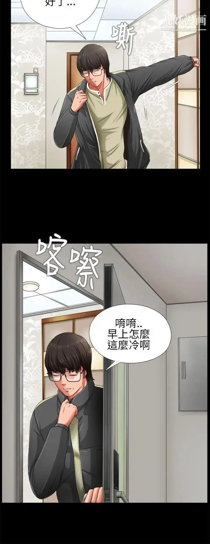 漫画《我的大叔邻家少女》第3话第30张图