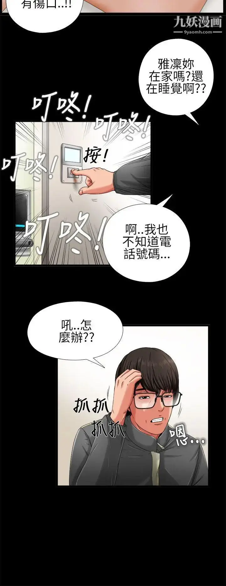漫画《我的大叔邻家少女》第3话第34张图