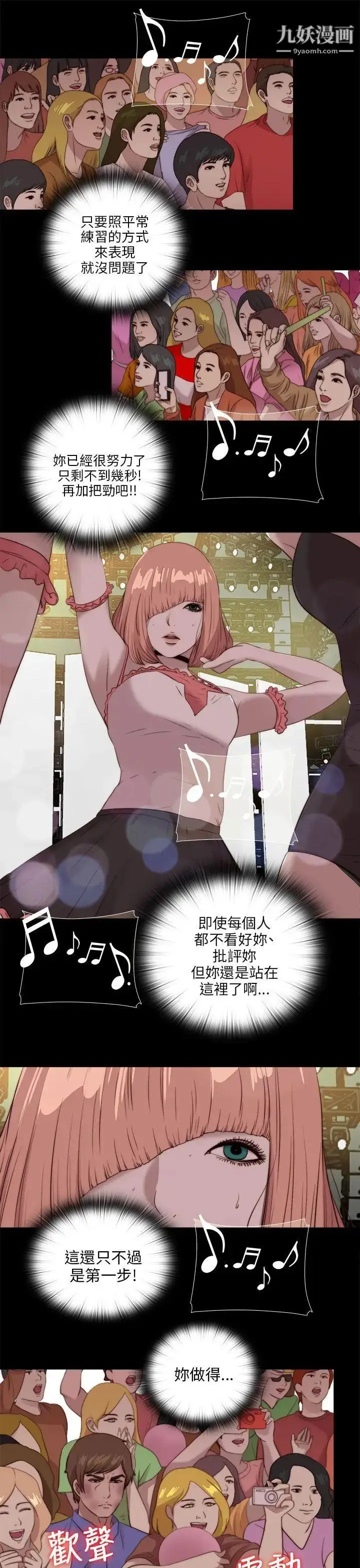 漫画《我的大叔邻家少女》第108话第11张图