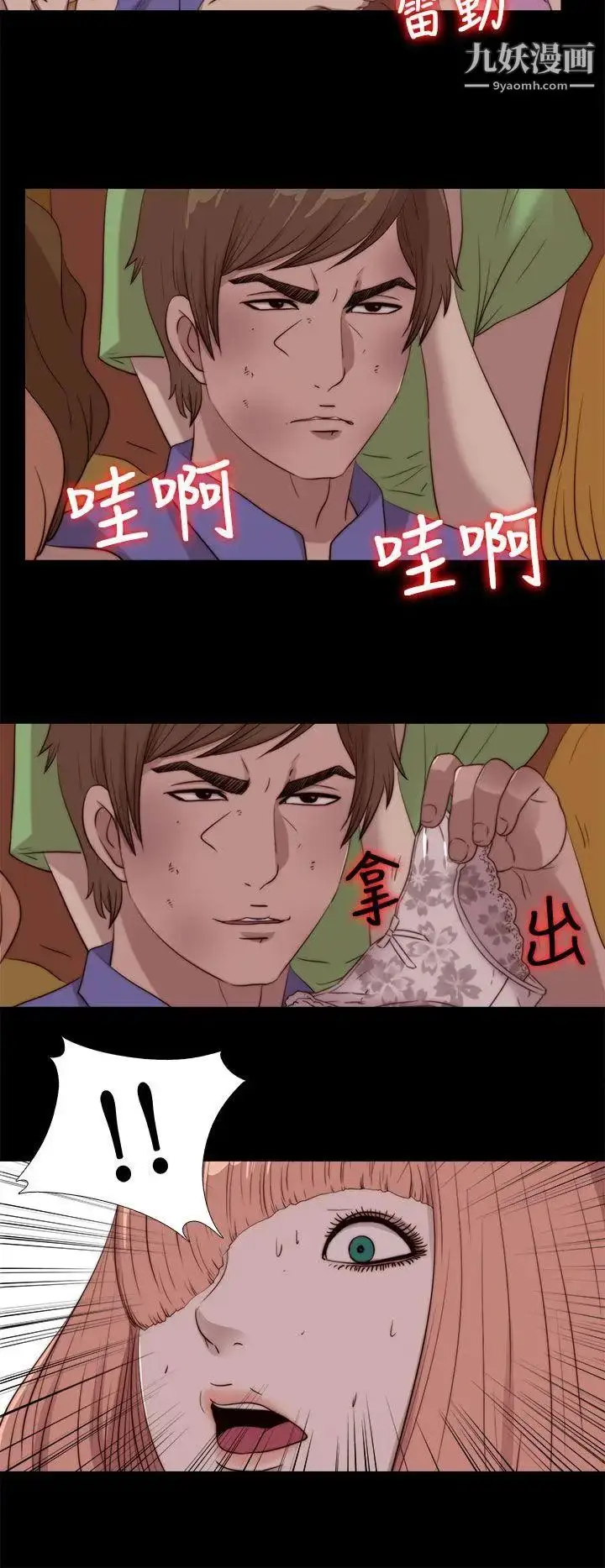 漫画《我的大叔邻家少女》第108话第12张图