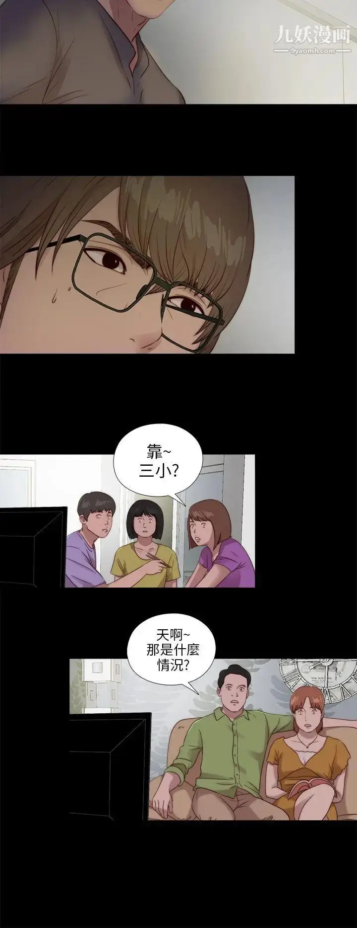 漫画《我的大叔邻家少女》第108话第16张图