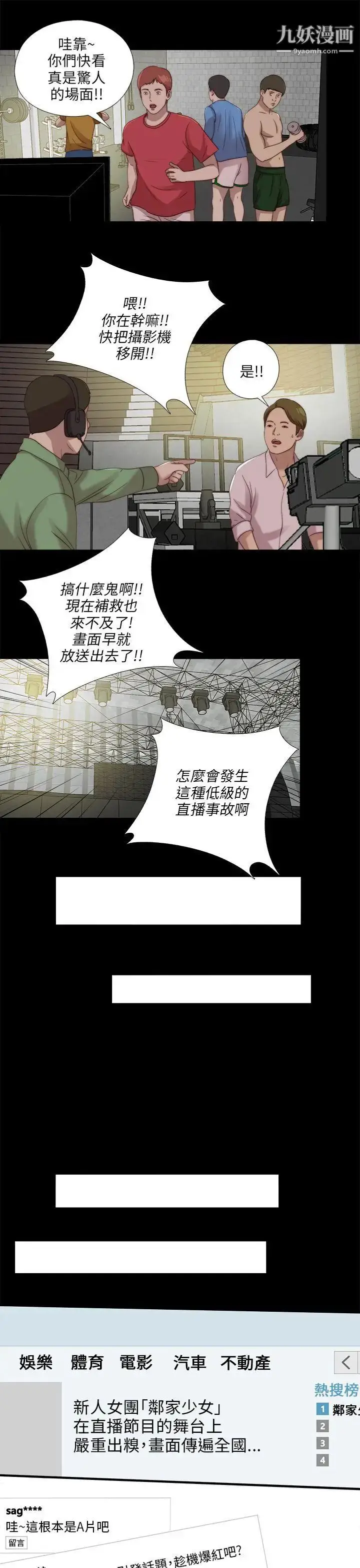 漫画《我的大叔邻家少女》第108话第17张图