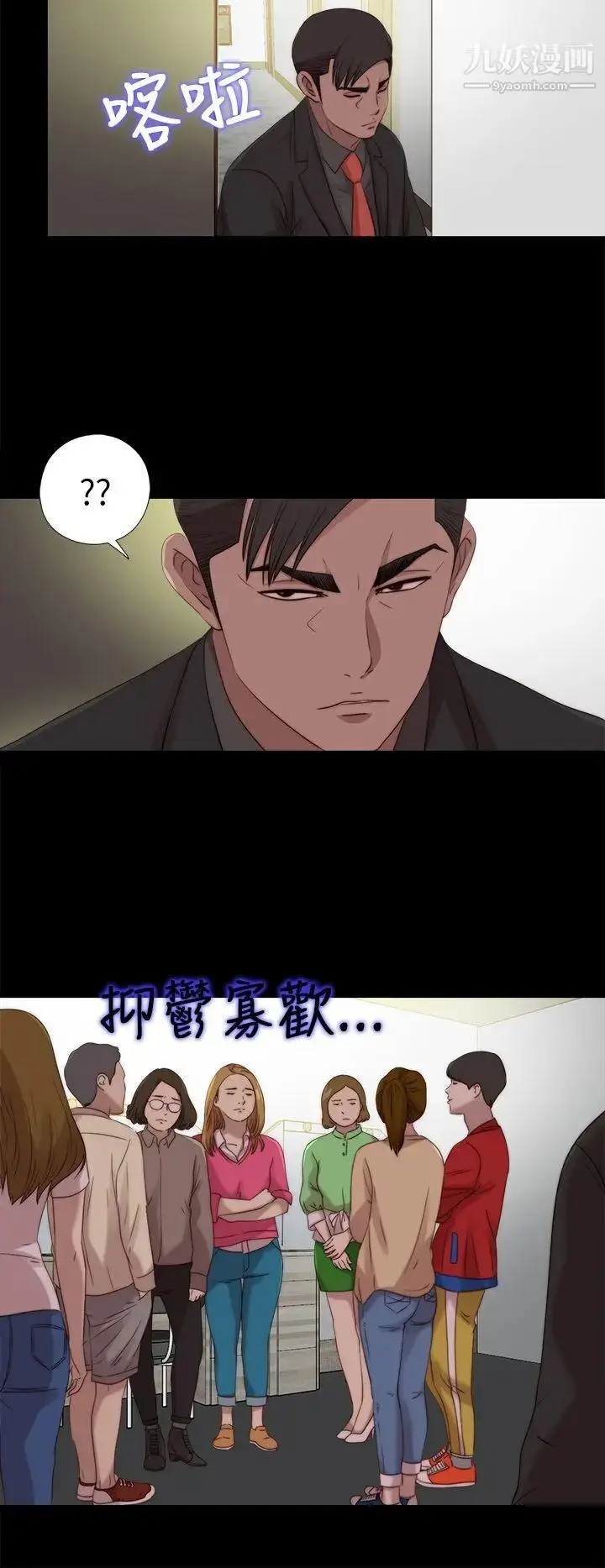 漫画《我的大叔邻家少女》第108话第20张图