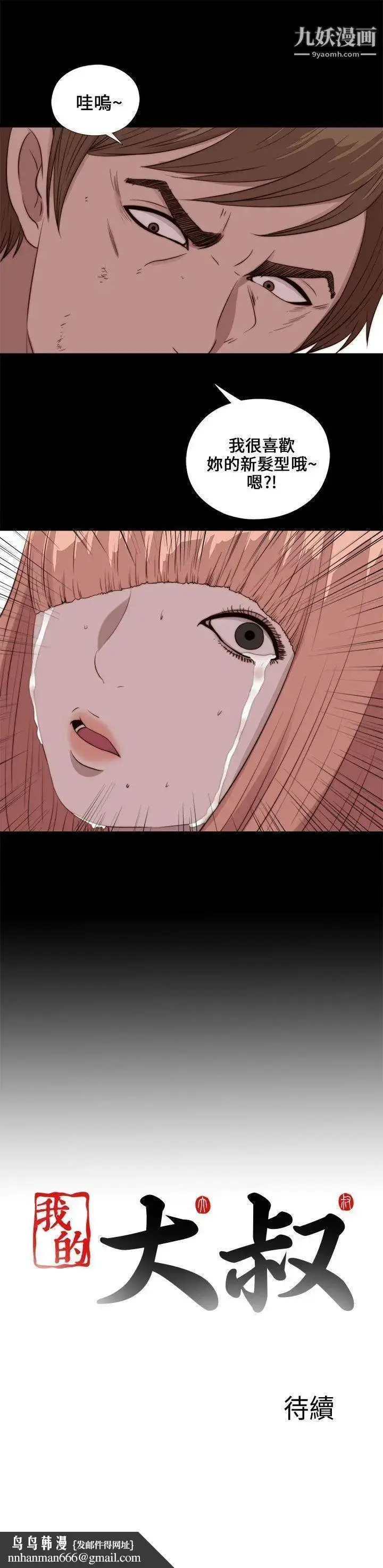 漫画《我的大叔邻家少女》第108话第27张图