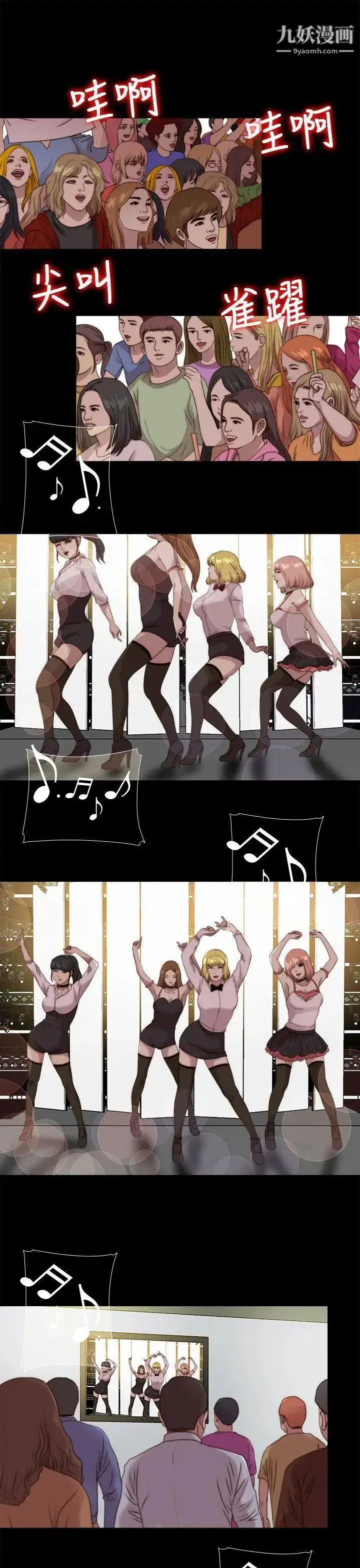 漫画《我的大叔邻家少女》第108话第3张图
