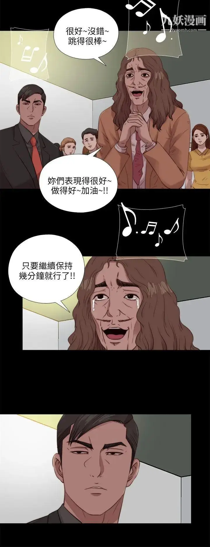 漫画《我的大叔邻家少女》第108话第4张图