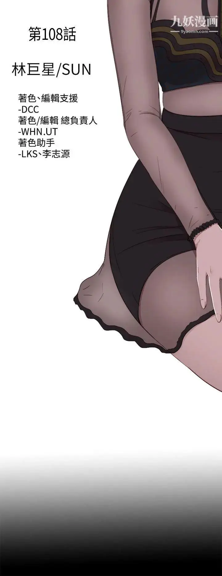 漫画《我的大叔邻家少女》第108话第6张图