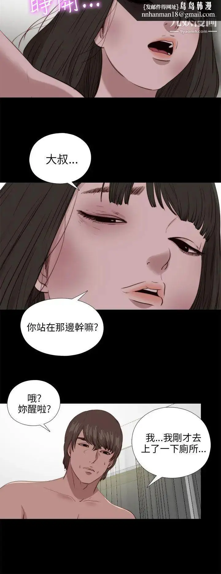 漫画《我的大叔邻家少女》第103话第14张图