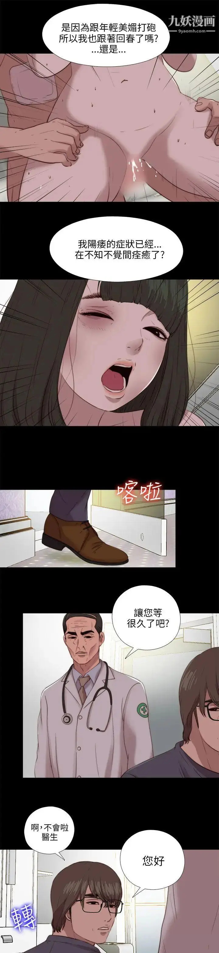 漫画《我的大叔邻家少女》第103话第17张图