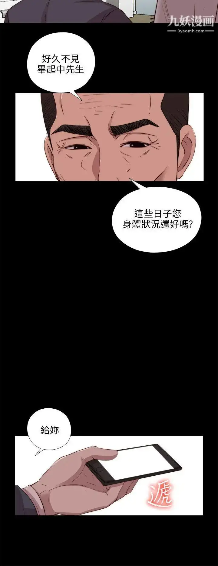 漫画《我的大叔邻家少女》第103话第18张图