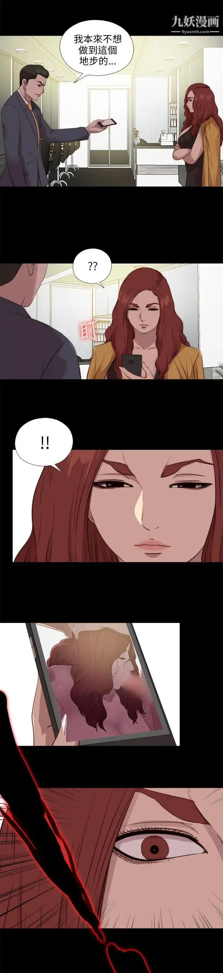 漫画《我的大叔邻家少女》第103话第19张图