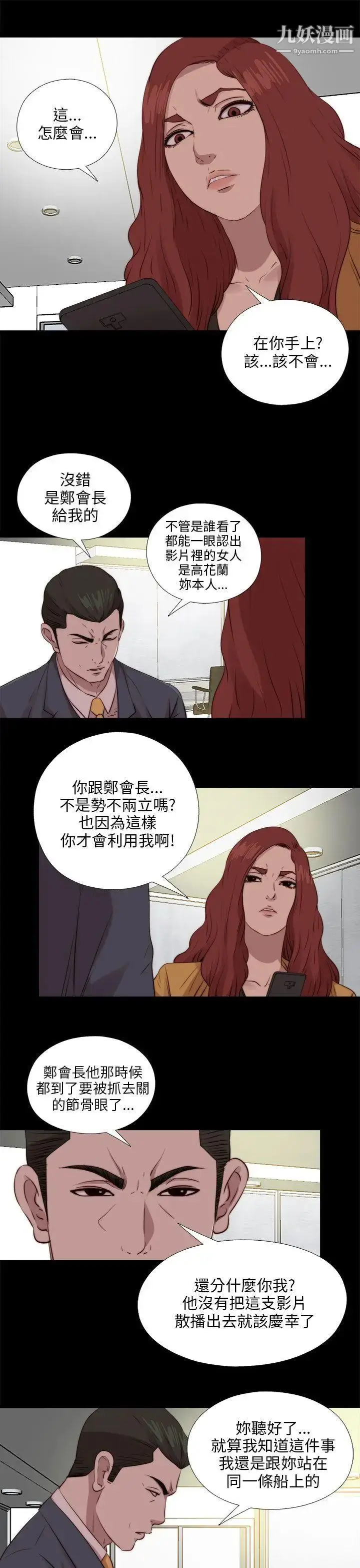 漫画《我的大叔邻家少女》第103话第21张图