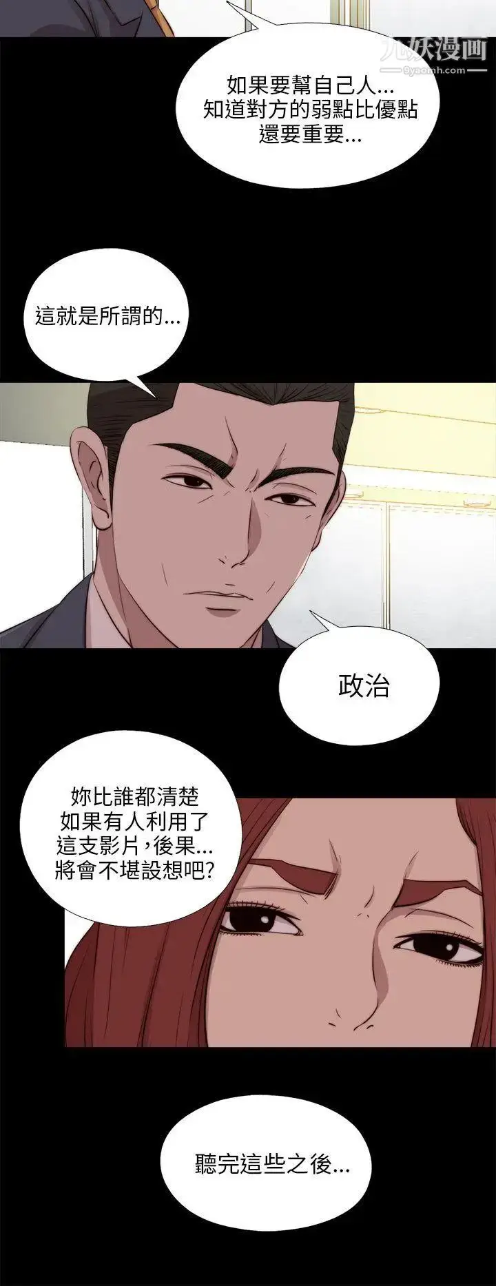 漫画《我的大叔邻家少女》第103话第22张图