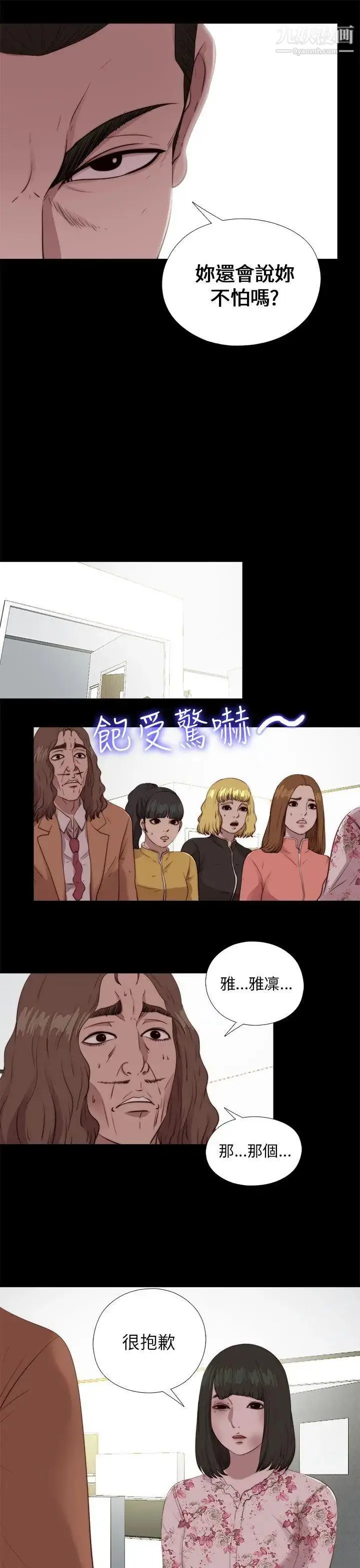 漫画《我的大叔邻家少女》第103话第23张图